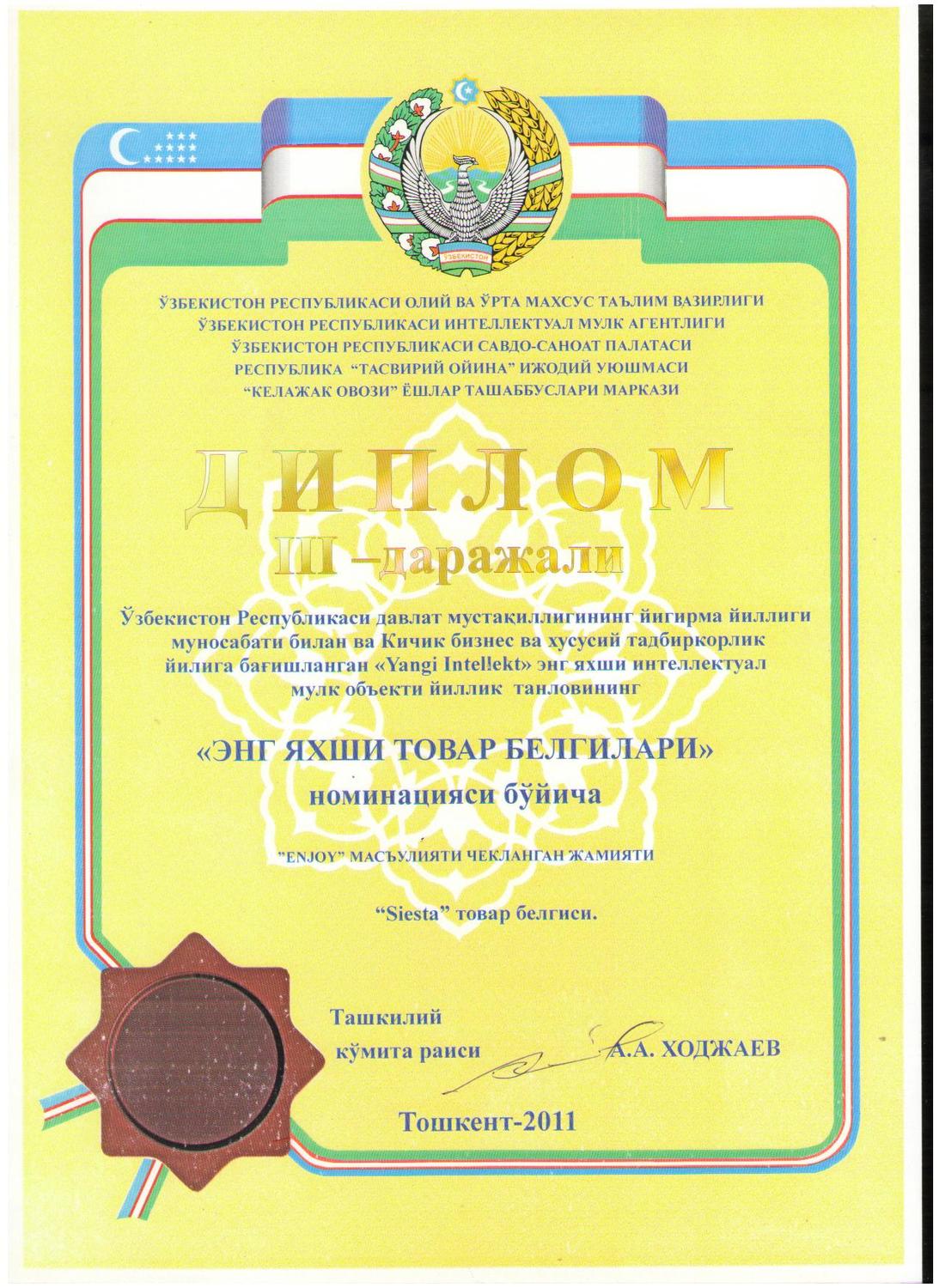 <p><span style="font-weight: bold;">Республиканский Диплом "Лучшая торговая марки"</span></p>